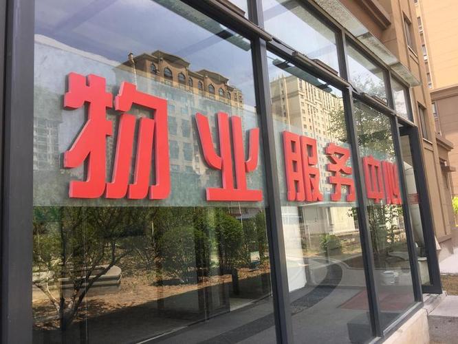 这也不管，那也不管 物业管理为何成了“最熟悉的陌生人”？